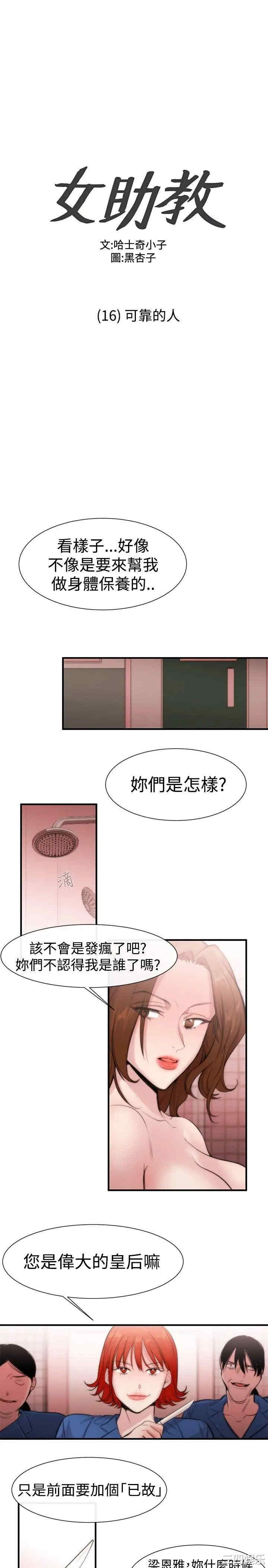 韩国漫画女助教韩漫_女助教-第16话在线免费阅读-韩国漫画-第1张图片