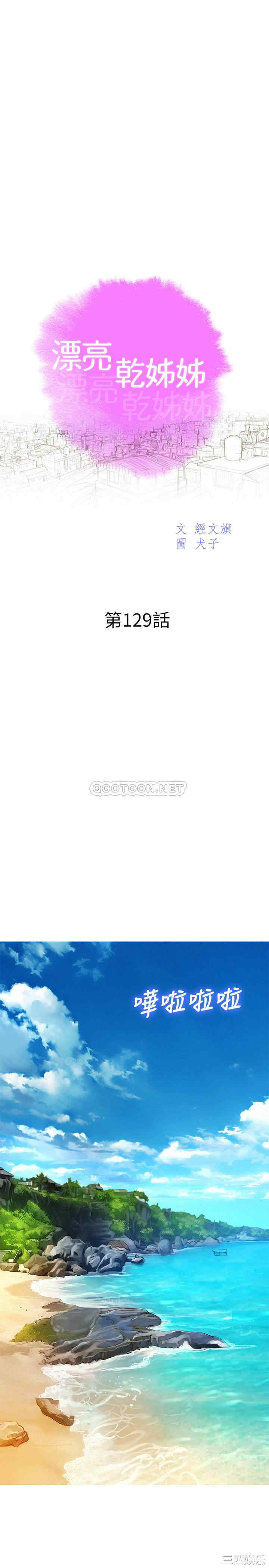 韩国漫画漂亮干姐姐韩漫_漂亮干姐姐-第129话在线免费阅读-韩国漫画-第3张图片