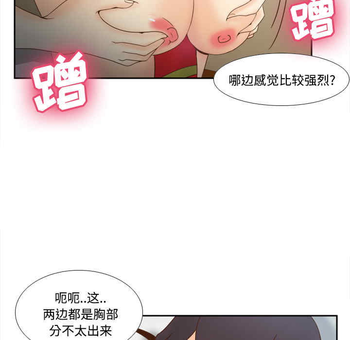韩国漫画体感情趣用品韩漫_体感情趣用品-第27话在线免费阅读-韩国漫画-第73张图片
