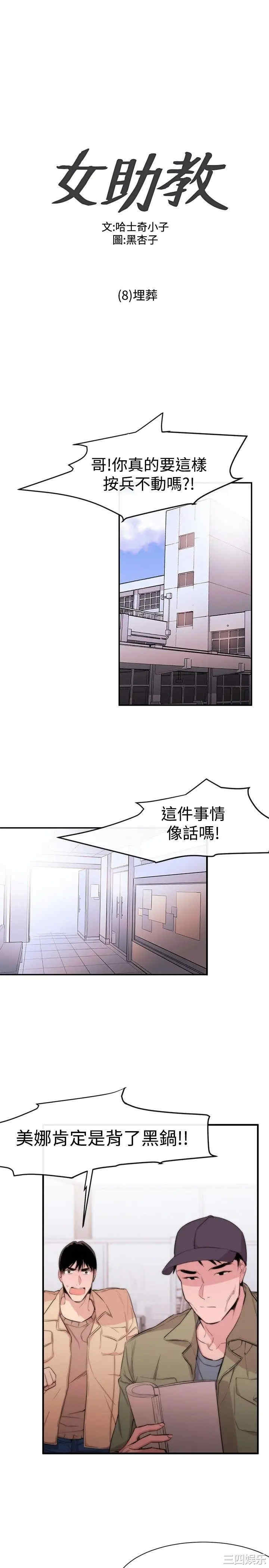 韩国漫画女助教韩漫_女助教-第8话在线免费阅读-韩国漫画-第1张图片