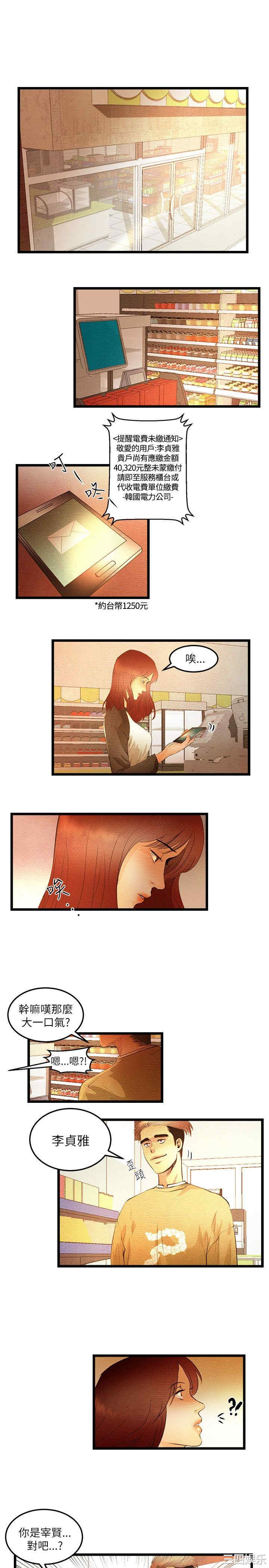 韩国漫画主播日记韩漫_主播日记-第5话在线免费阅读-韩国漫画-第2张图片