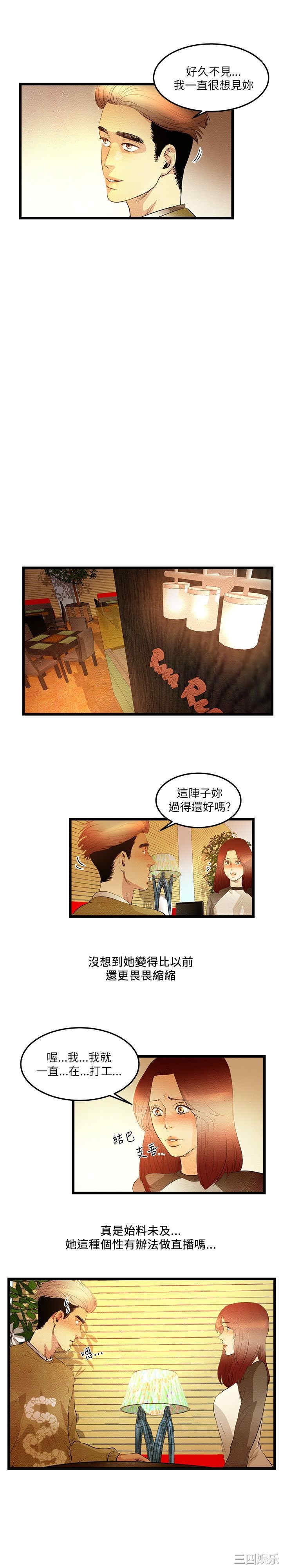 韩国漫画主播日记韩漫_主播日记-第5话在线免费阅读-韩国漫画-第4张图片