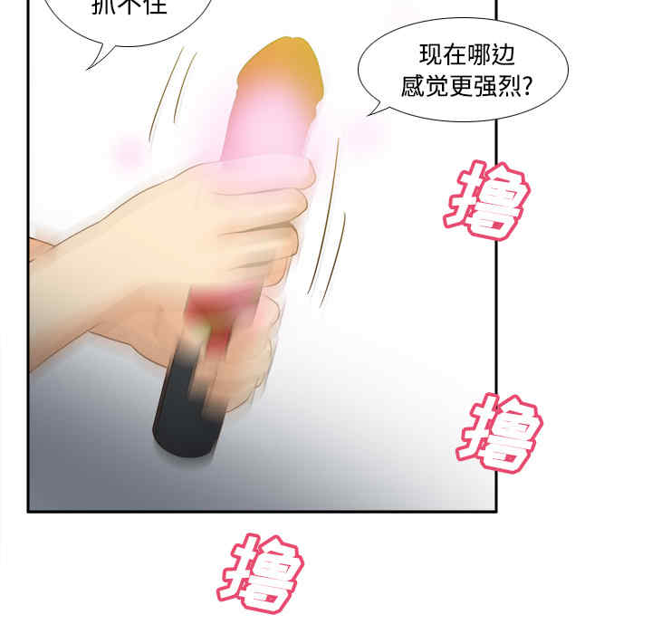 韩国漫画体感情趣用品韩漫_体感情趣用品-第27话在线免费阅读-韩国漫画-第81张图片