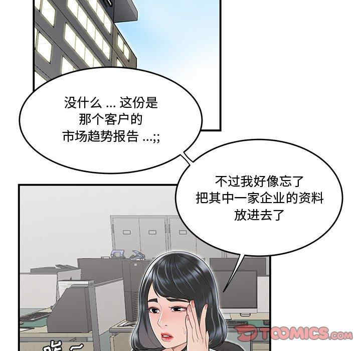 韩国漫画流言/下班不回家韩漫_流言/下班不回家-第10话在线免费阅读-韩国漫画-第66张图片
