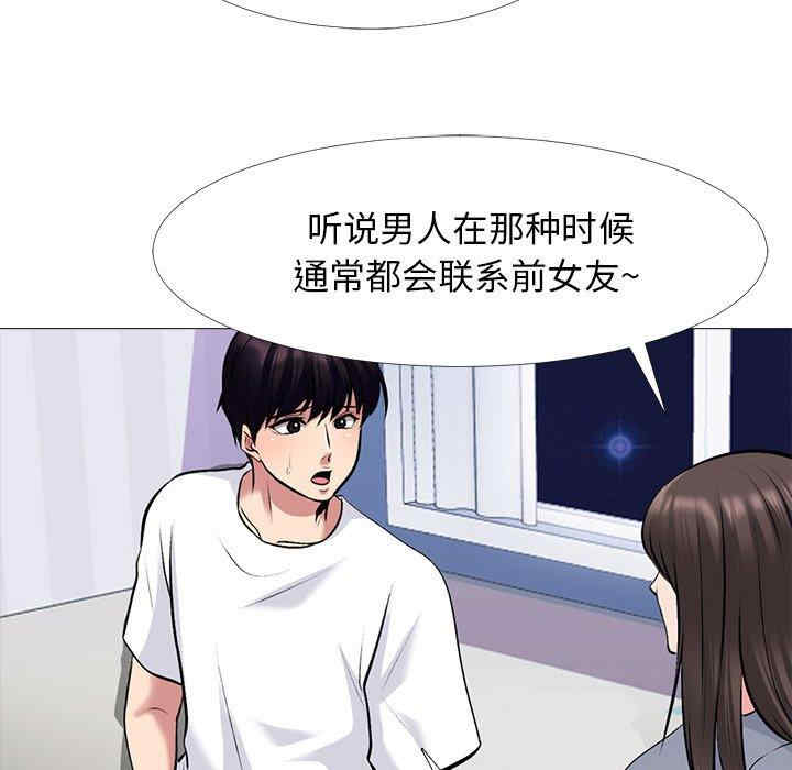 韩国漫画心机女教授韩漫_心机女教授-第75话在线免费阅读-韩国漫画-第104张图片