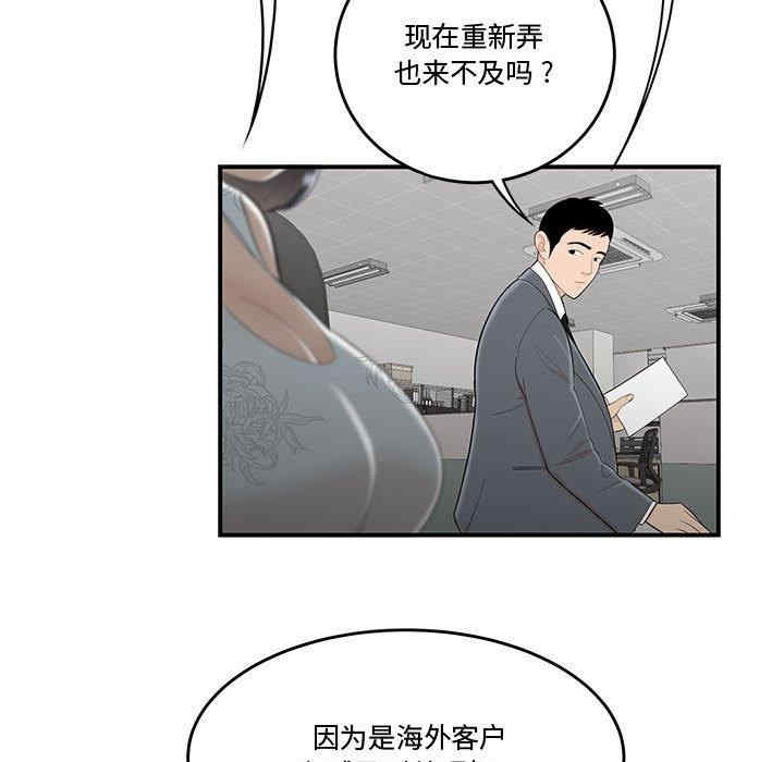 韩国漫画流言/下班不回家韩漫_流言/下班不回家-第10话在线免费阅读-韩国漫画-第68张图片