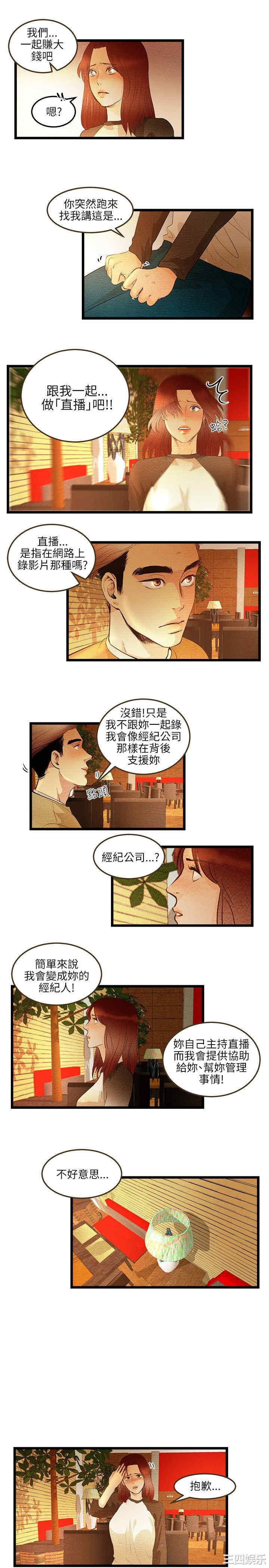 韩国漫画主播日记韩漫_主播日记-第5话在线免费阅读-韩国漫画-第8张图片