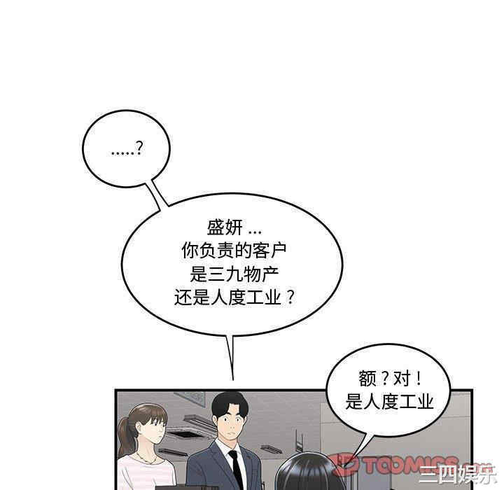 韩国漫画流言/下班不回家韩漫_流言/下班不回家-第10话在线免费阅读-韩国漫画-第70张图片