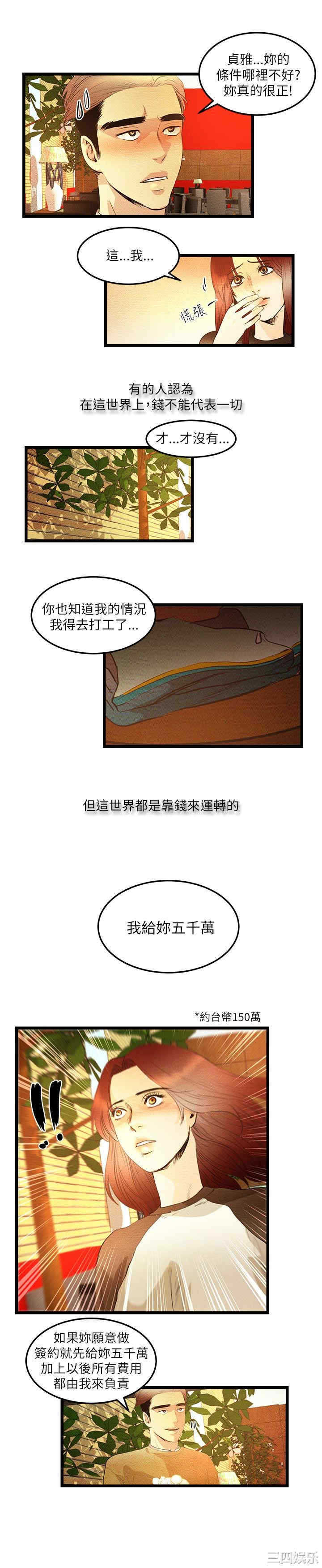 韩国漫画主播日记韩漫_主播日记-第5话在线免费阅读-韩国漫画-第10张图片
