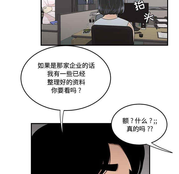 韩国漫画流言/下班不回家韩漫_流言/下班不回家-第10话在线免费阅读-韩国漫画-第71张图片
