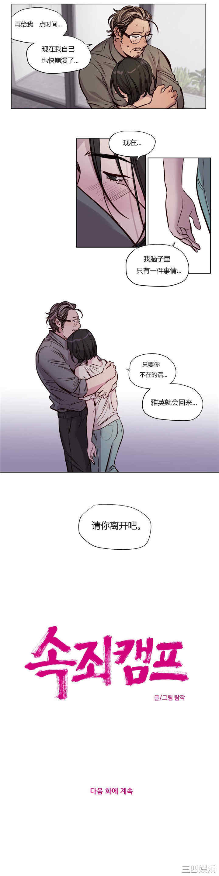 韩国漫画赎罪营韩漫_赎罪营-第50话在线免费阅读-韩国漫画-第11张图片