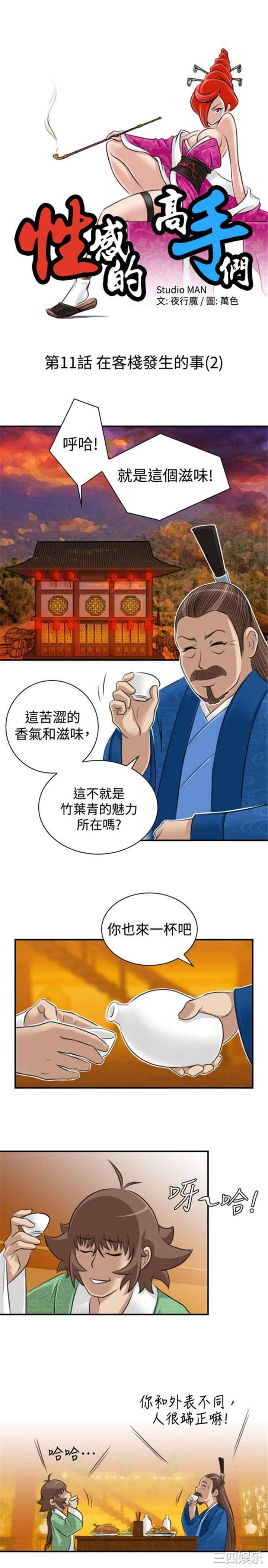 韩国漫画性感的高手们韩漫_性感的高手们-第11话在线免费阅读-韩国漫画-第7张图片