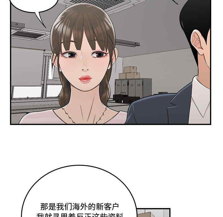 韩国漫画流言/下班不回家韩漫_流言/下班不回家-第10话在线免费阅读-韩国漫画-第73张图片