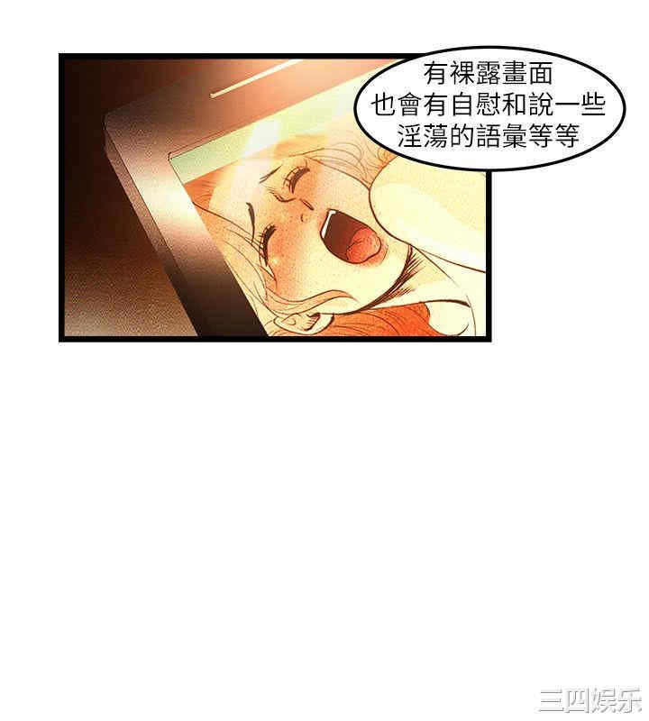 韩国漫画主播日记韩漫_主播日记-第5话在线免费阅读-韩国漫画-第13张图片