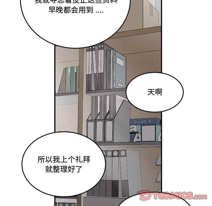 韩国漫画流言/下班不回家韩漫_流言/下班不回家-第10话在线免费阅读-韩国漫画-第74张图片