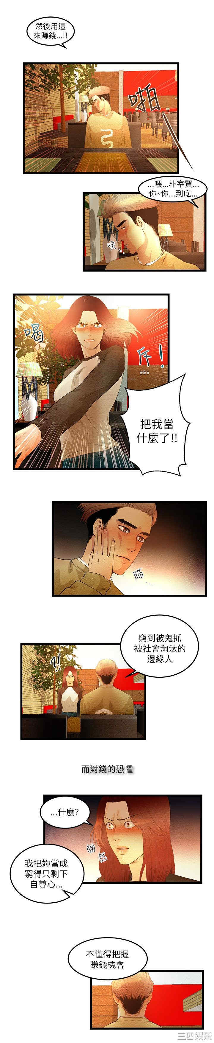 韩国漫画主播日记韩漫_主播日记-第5话在线免费阅读-韩国漫画-第14张图片