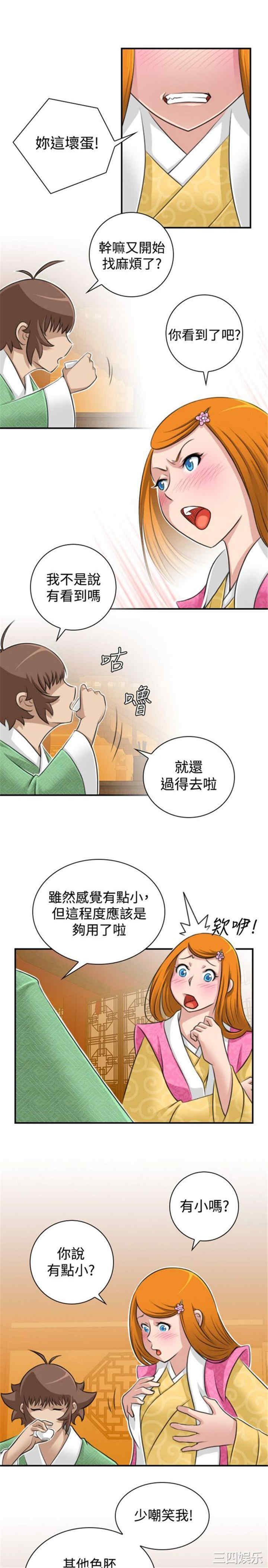 韩国漫画性感的高手们韩漫_性感的高手们-第11话在线免费阅读-韩国漫画-第13张图片