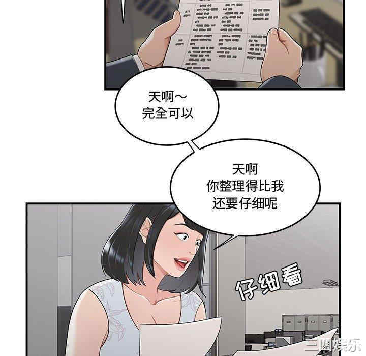 韩国漫画流言/下班不回家韩漫_流言/下班不回家-第10话在线免费阅读-韩国漫画-第76张图片