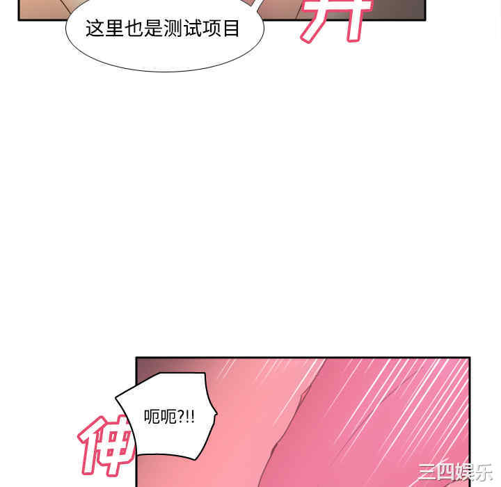 韩国漫画体感情趣用品韩漫_体感情趣用品-第27话在线免费阅读-韩国漫画-第106张图片