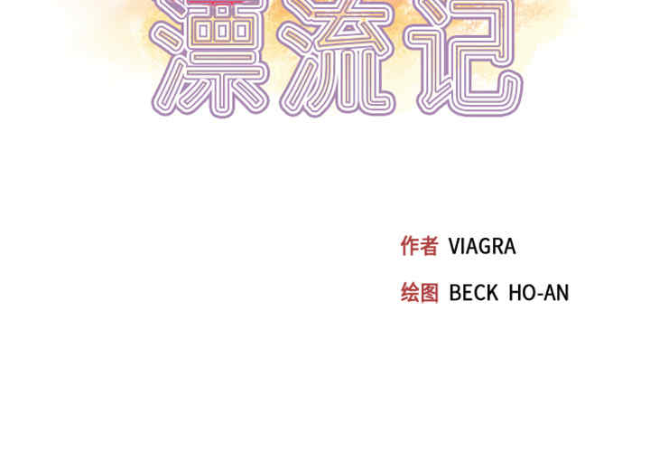 韩国漫画15少女漂流记韩漫_15少女漂流记-第3话在线免费阅读-韩国漫画-第3张图片