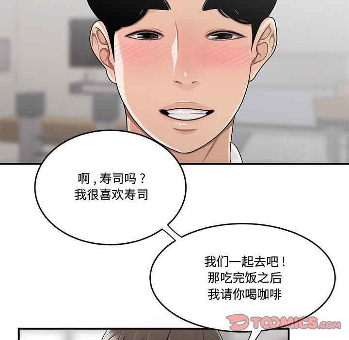 韩国漫画流言/下班不回家韩漫_流言/下班不回家-第10话在线免费阅读-韩国漫画-第90张图片