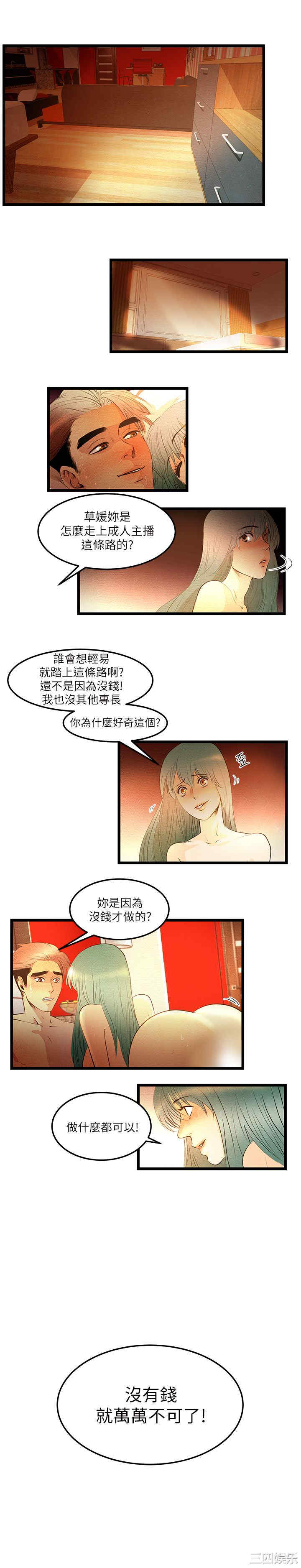 韩国漫画主播日记韩漫_主播日记-第6话在线免费阅读-韩国漫画-第2张图片