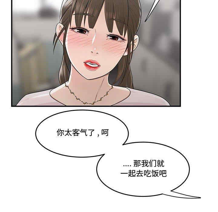 韩国漫画流言/下班不回家韩漫_流言/下班不回家-第10话在线免费阅读-韩国漫画-第91张图片