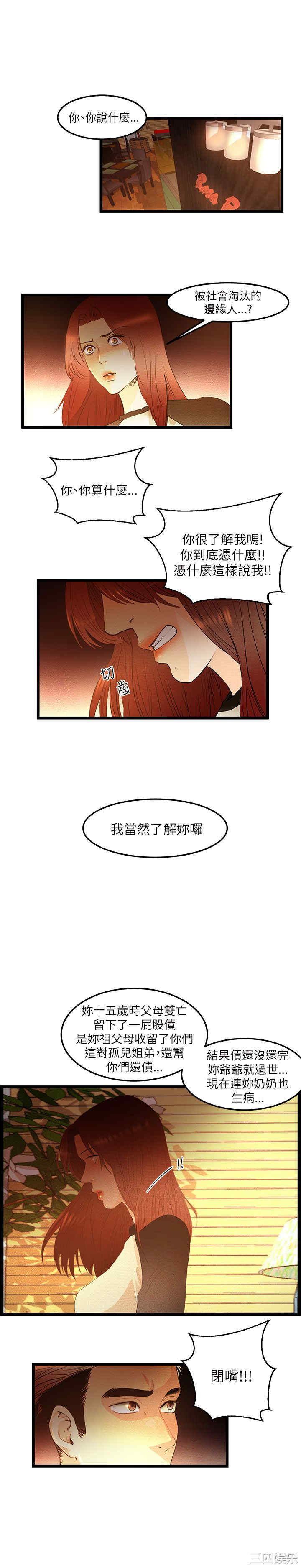 韩国漫画主播日记韩漫_主播日记-第6话在线免费阅读-韩国漫画-第3张图片