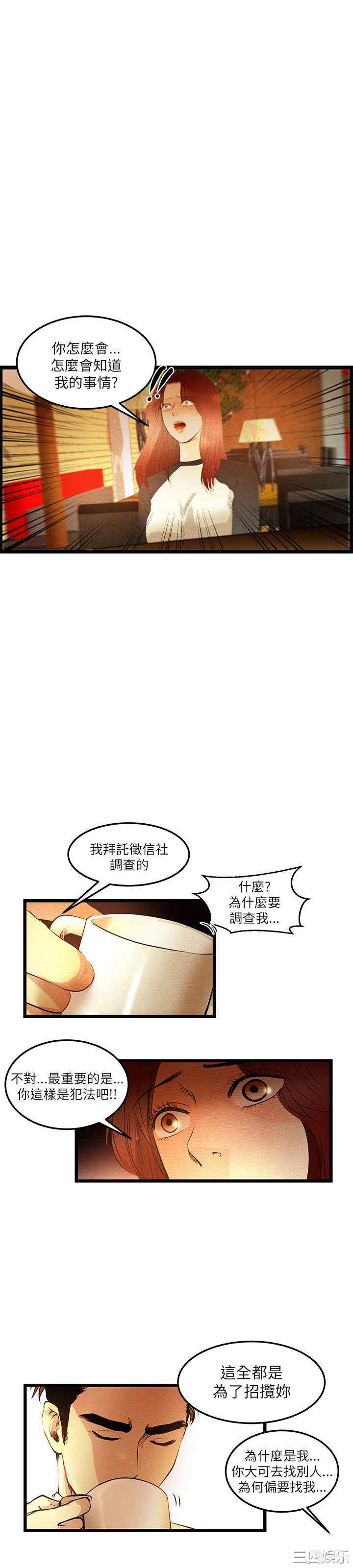 韩国漫画主播日记韩漫_主播日记-第6话在线免费阅读-韩国漫画-第4张图片