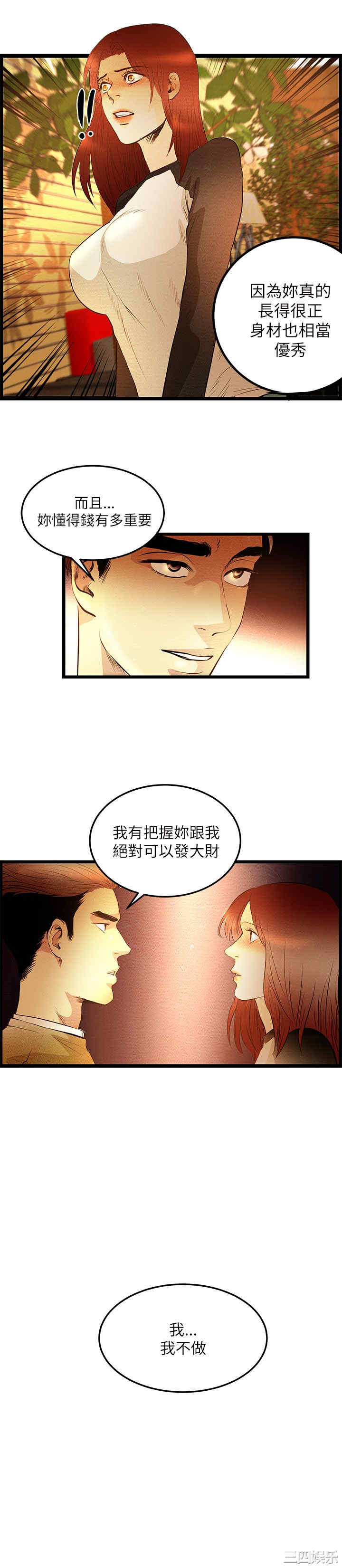 韩国漫画主播日记韩漫_主播日记-第6话在线免费阅读-韩国漫画-第5张图片