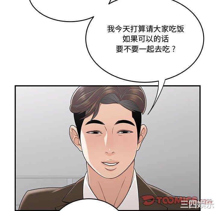 韩国漫画流言/下班不回家韩漫_流言/下班不回家-第10话在线免费阅读-韩国漫画-第94张图片