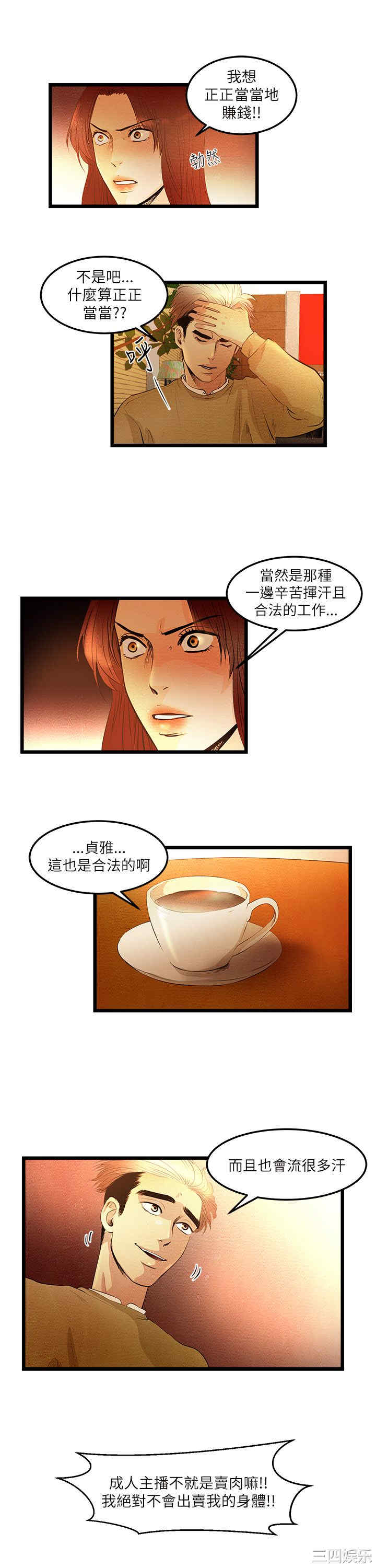 韩国漫画主播日记韩漫_主播日记-第6话在线免费阅读-韩国漫画-第6张图片