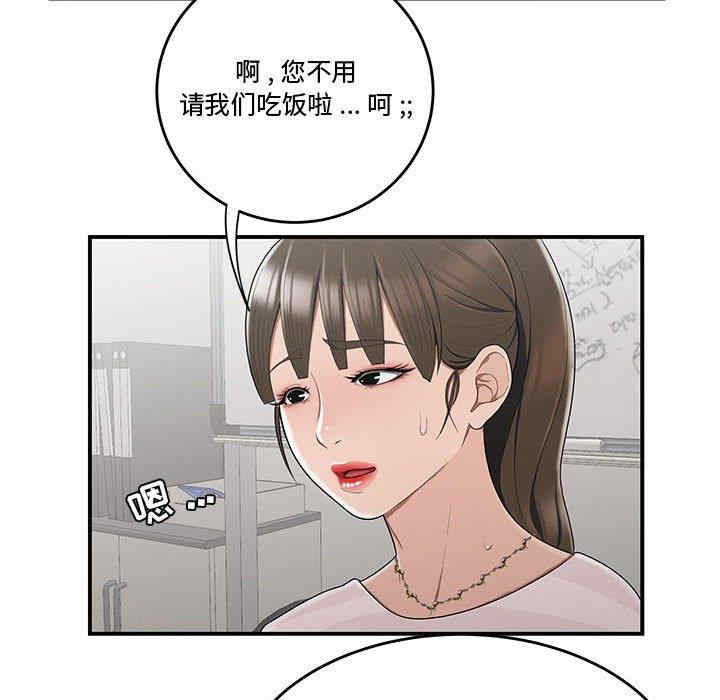 韩国漫画流言/下班不回家韩漫_流言/下班不回家-第10话在线免费阅读-韩国漫画-第95张图片