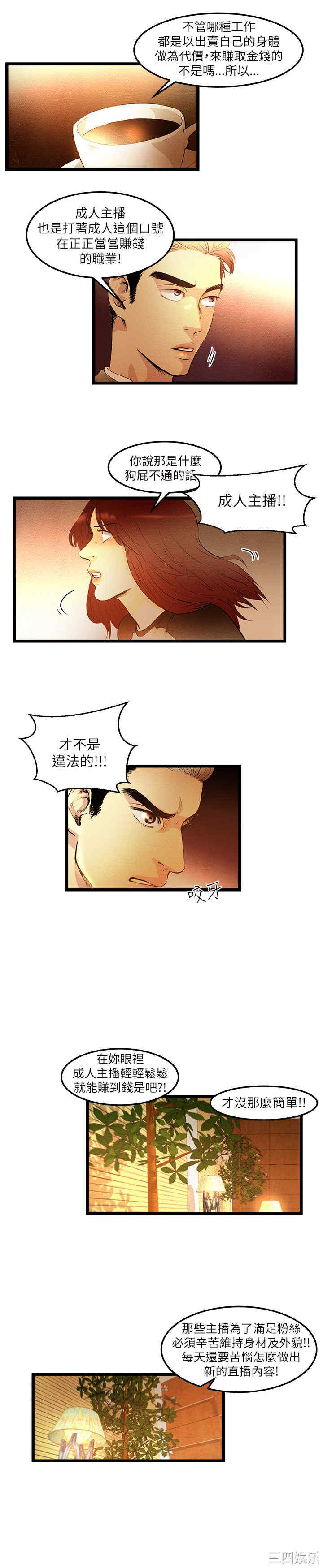 韩国漫画主播日记韩漫_主播日记-第6话在线免费阅读-韩国漫画-第7张图片