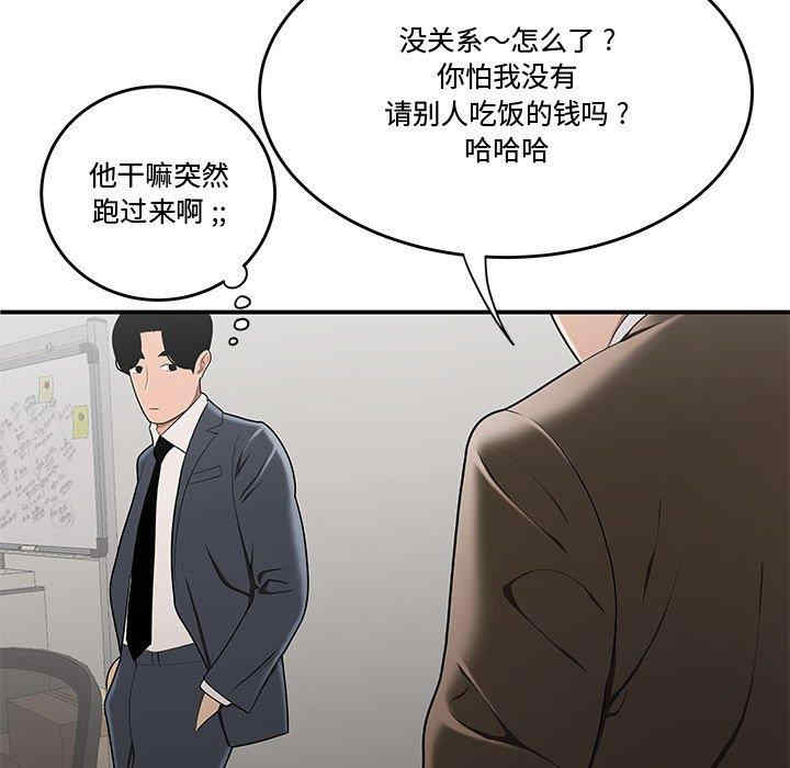 韩国漫画流言/下班不回家韩漫_流言/下班不回家-第10话在线免费阅读-韩国漫画-第96张图片