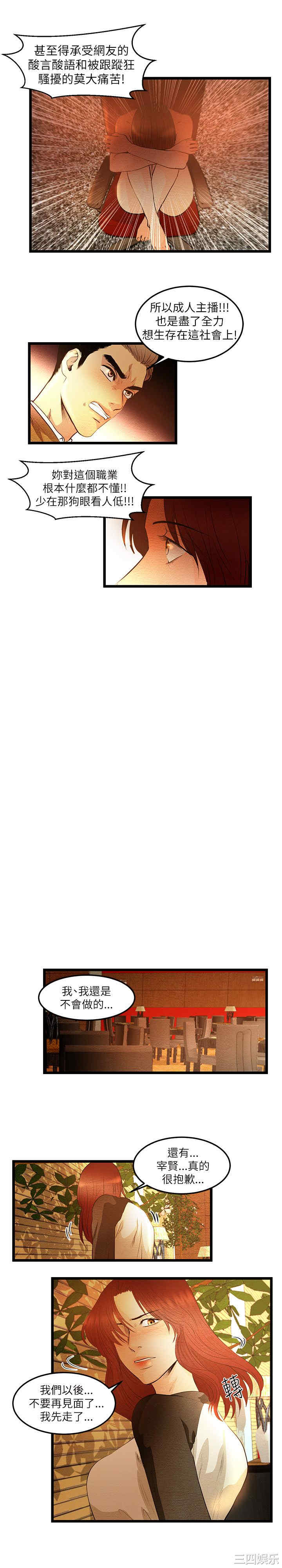 韩国漫画主播日记韩漫_主播日记-第6话在线免费阅读-韩国漫画-第8张图片