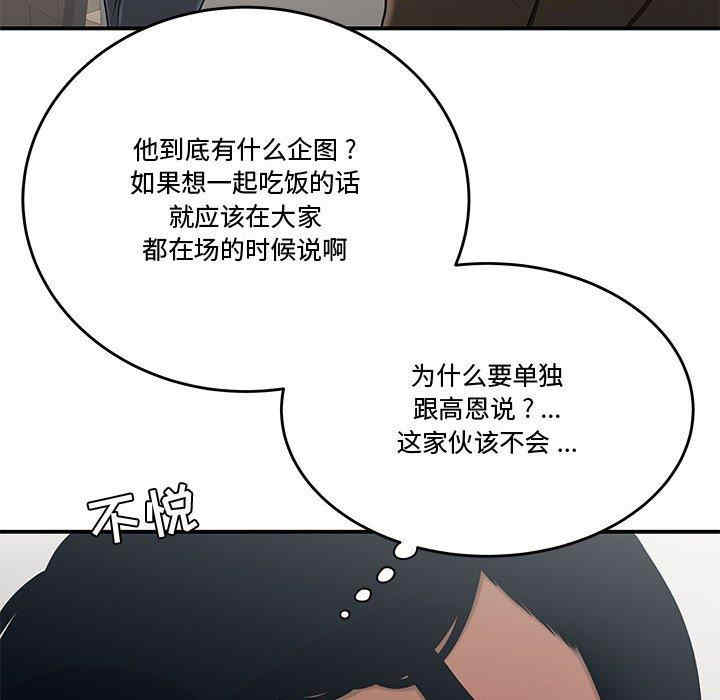 韩国漫画流言/下班不回家韩漫_流言/下班不回家-第10话在线免费阅读-韩国漫画-第97张图片