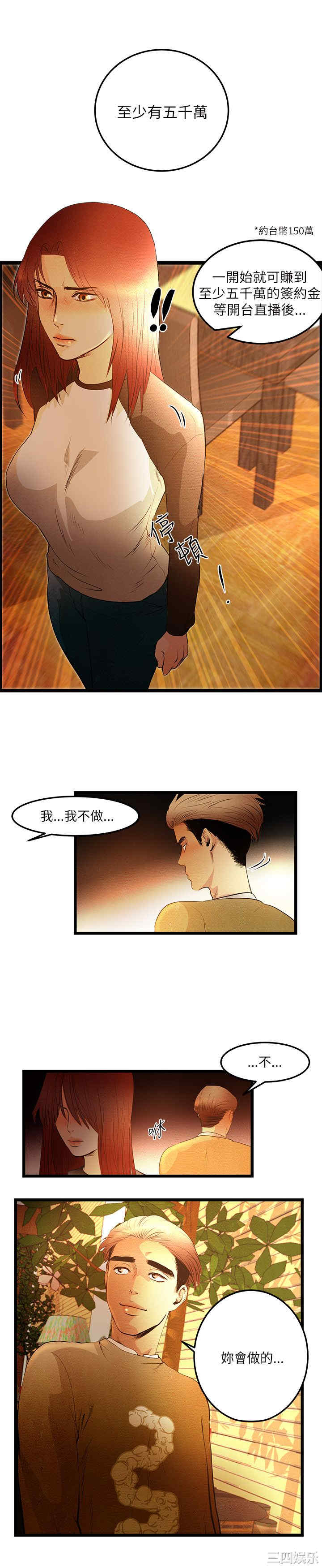 韩国漫画主播日记韩漫_主播日记-第6话在线免费阅读-韩国漫画-第9张图片