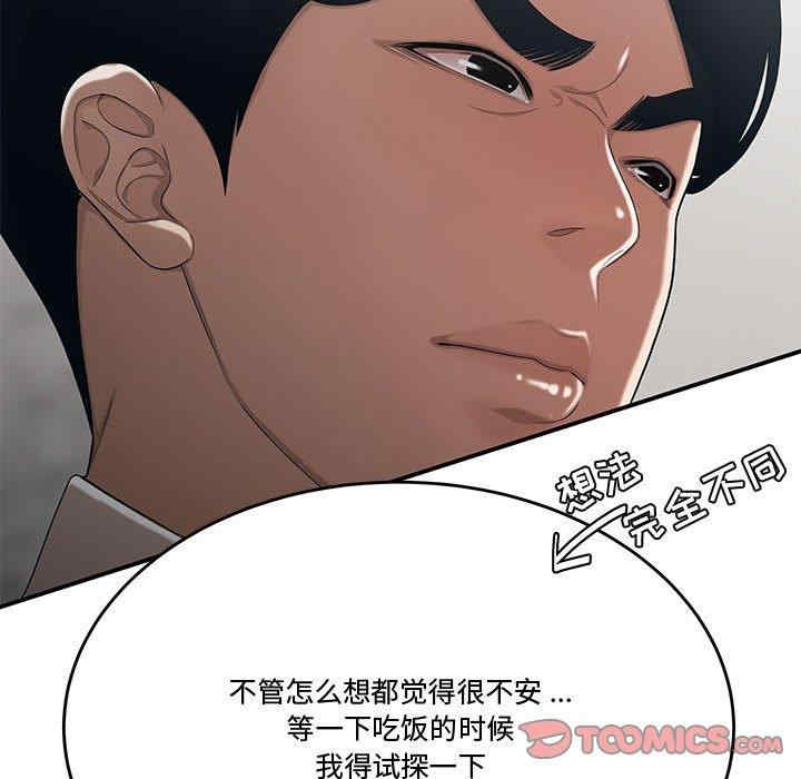 韩国漫画流言/下班不回家韩漫_流言/下班不回家-第10话在线免费阅读-韩国漫画-第98张图片
