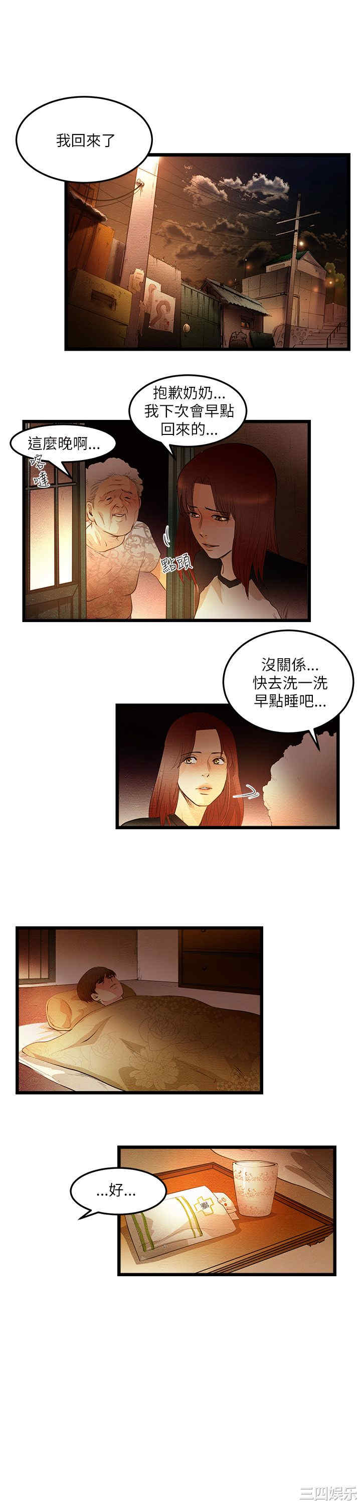 韩国漫画主播日记韩漫_主播日记-第6话在线免费阅读-韩国漫画-第10张图片