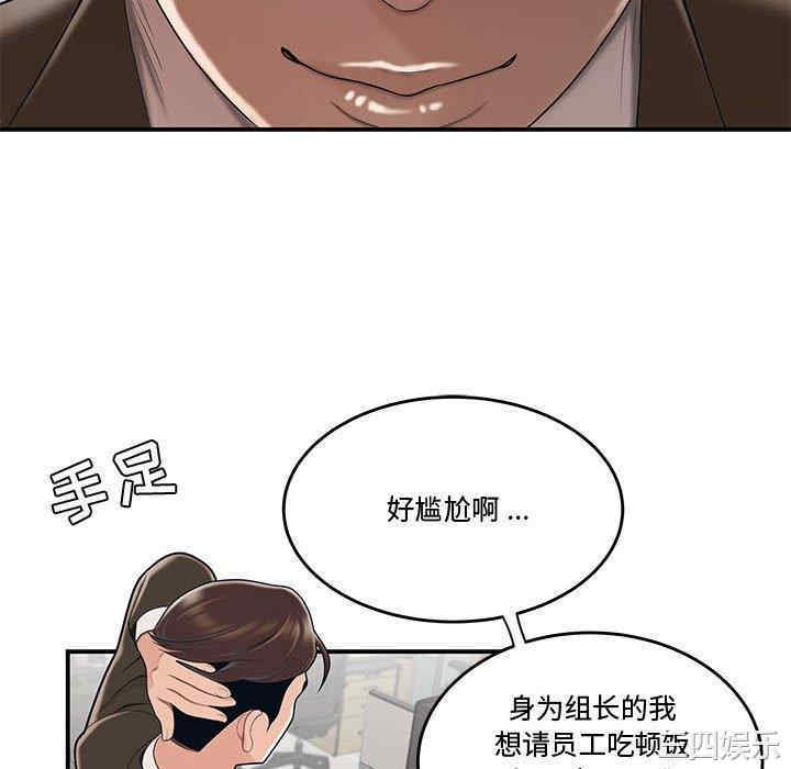 韩国漫画流言/下班不回家韩漫_流言/下班不回家-第10话在线免费阅读-韩国漫画-第100张图片