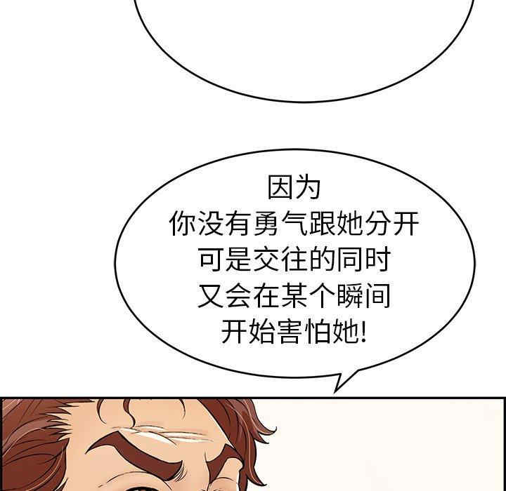 韩国漫画致命的你韩漫_致命的你-第104话在线免费阅读-韩国漫画-第104张图片