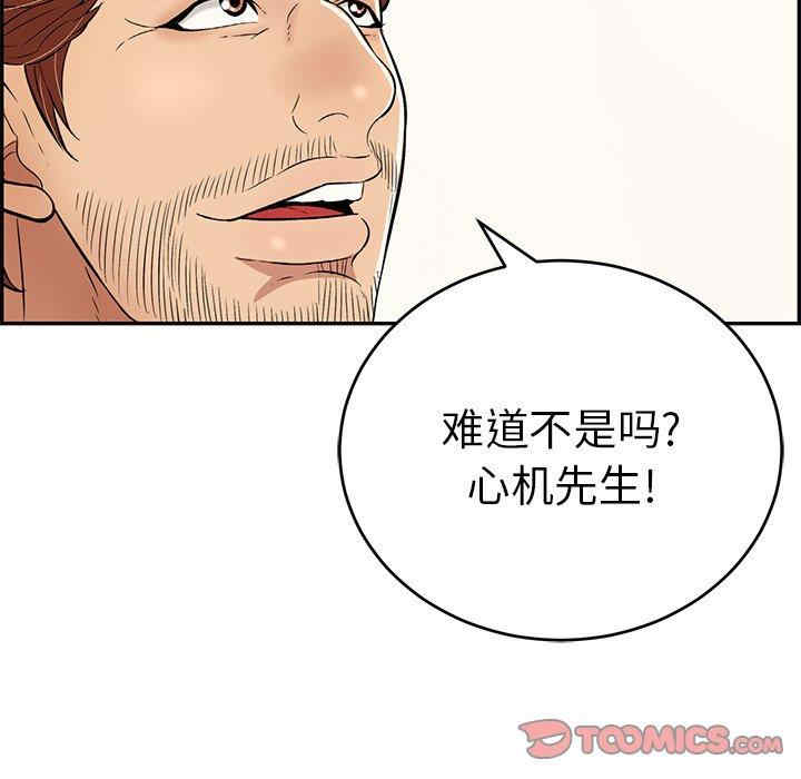 韩国漫画致命的你韩漫_致命的你-第104话在线免费阅读-韩国漫画-第105张图片