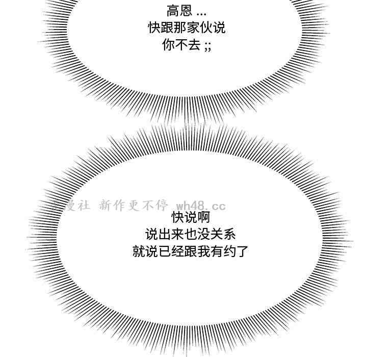 韩国漫画流言/下班不回家韩漫_流言/下班不回家-第10话在线免费阅读-韩国漫画-第103张图片