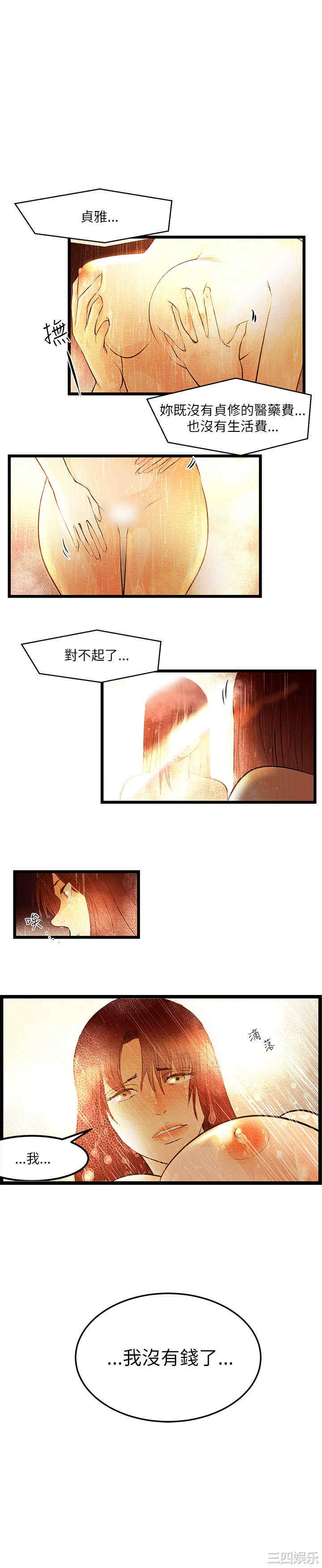 韩国漫画主播日记韩漫_主播日记-第6话在线免费阅读-韩国漫画-第13张图片