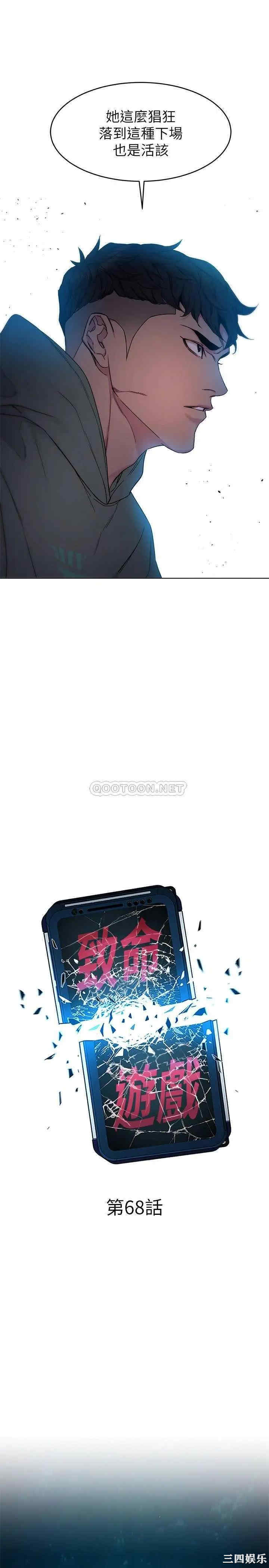 韩国漫画致命游戏韩漫_致命游戏-第68话在线免费阅读-韩国漫画-第9张图片