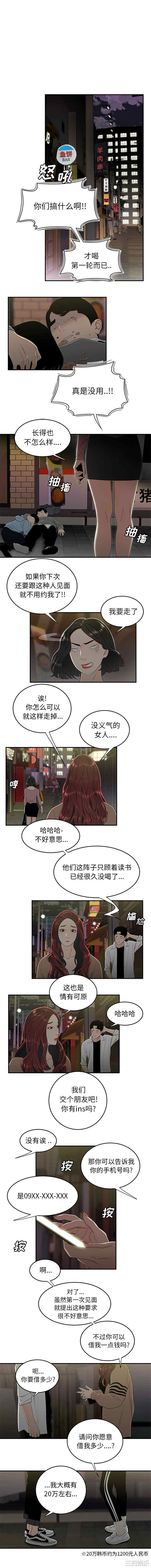 韩国漫画致命牢笼/绝命陷阱韩漫_致命牢笼/绝命陷阱-第2话在线免费阅读-韩国漫画-第2张图片