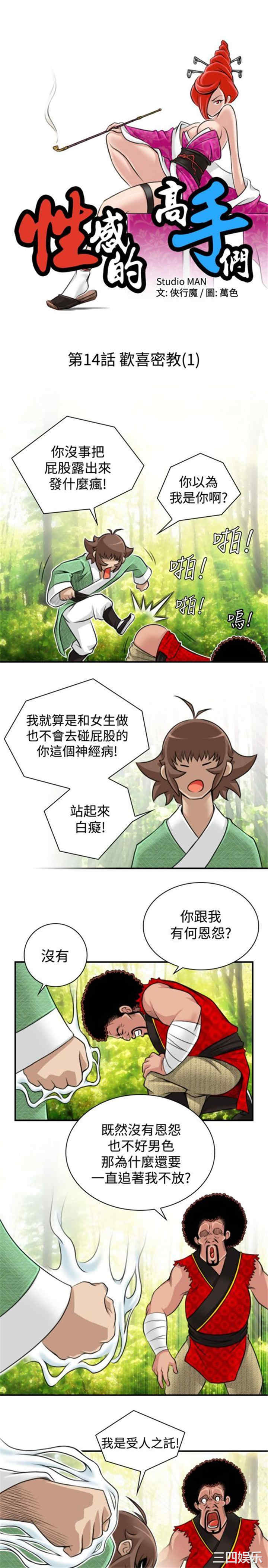 韩国漫画性感的高手们韩漫_性感的高手们-第14话在线免费阅读-韩国漫画-第7张图片