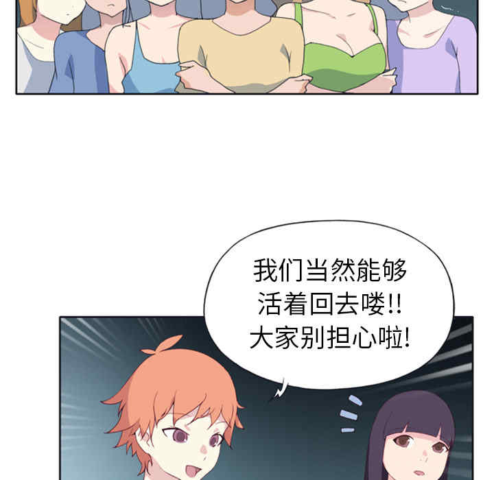 韩国漫画15少女漂流记韩漫_15少女漂流记-第3话在线免费阅读-韩国漫画-第39张图片