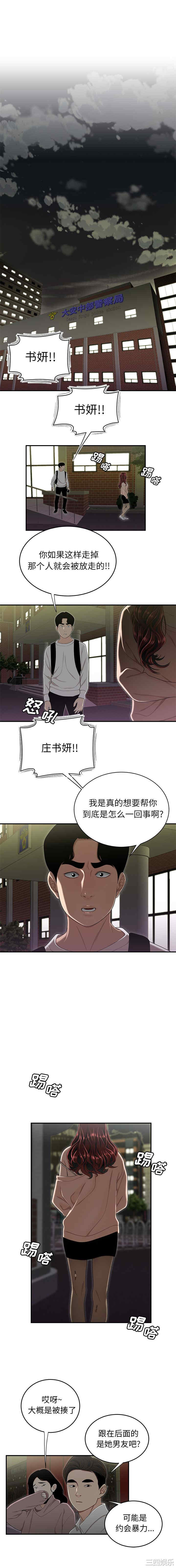 韩国漫画致命牢笼/绝命陷阱韩漫_致命牢笼/绝命陷阱-第2话在线免费阅读-韩国漫画-第7张图片